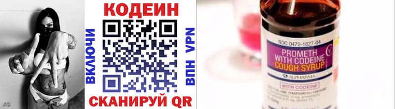 Купить  Каменногорск  Codein напиток Lean (лин) 